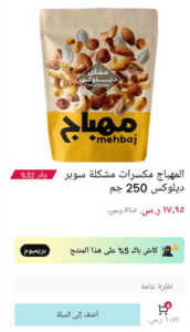 المبهاج مكسرات مشكلة