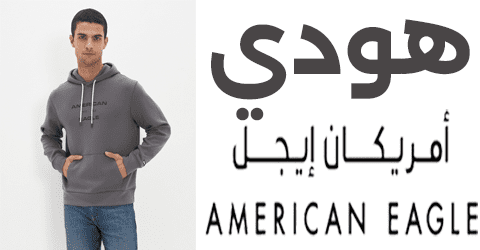 امريكان ايجل هودي