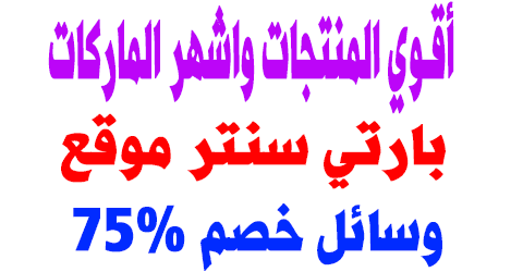 بارتي سنتر موقع