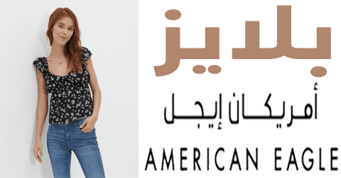 بلايز امريكان ايجل