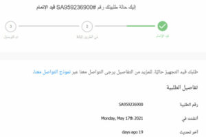 تتبع الطلب من نمشي