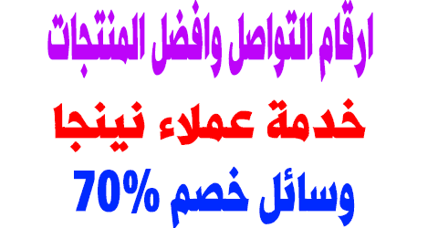 خدمة عملاء نينجا