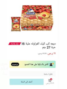 ديمة كب كيك الفرولة