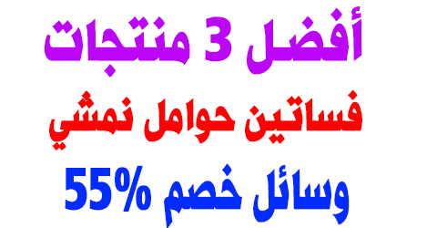 فساتين حوامل نمشي