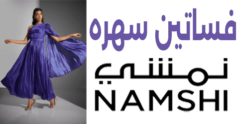 فساتين نمشي سهره