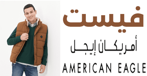 فيست امريكان ايجل