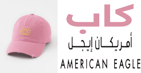 كاب امريكان ايجل
