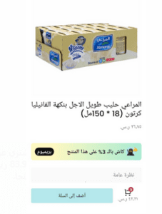 كرتونة حليب المراعي