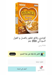 كونتري رقائق فطور بالعسل والفول السوداني