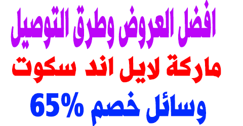 ماركة لايل اند سكوت