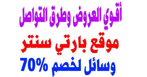 موقع بارتي سنتر