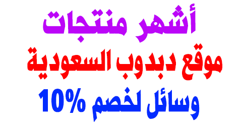 موقع دبدوب السعودية