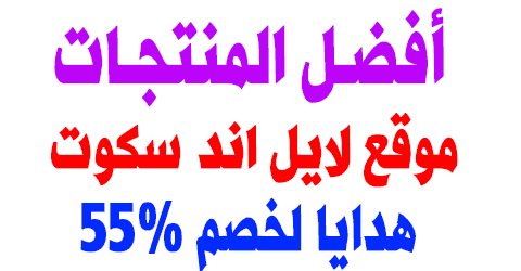 موقع لايل اند سكوت