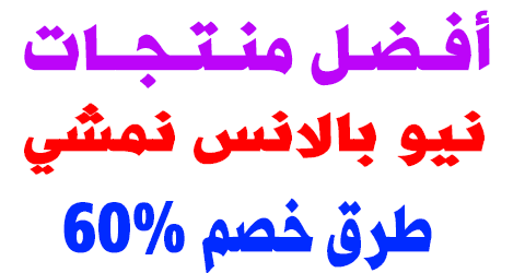 نيو بالانس نمشي