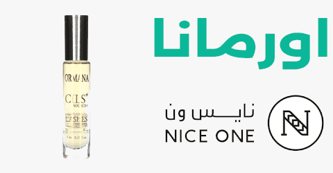 اورمانا نأيس ون