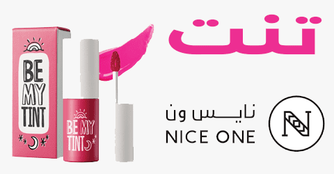 تنت نأيس ون