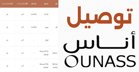 توصيل اوناس