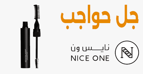 جل حواجب نأيس ون