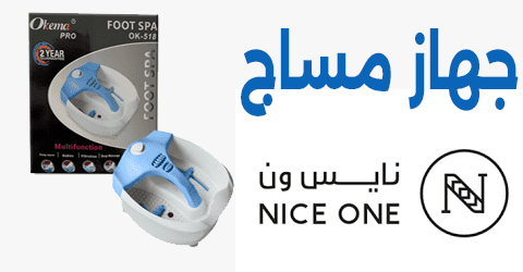 جهاز مساج نايس ون