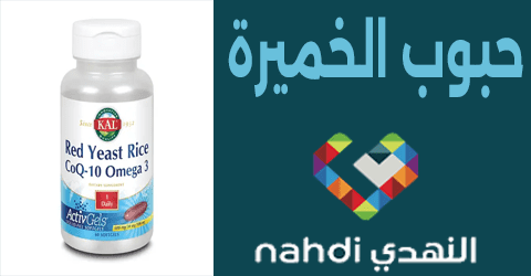 حبوب الخميرة النهدي