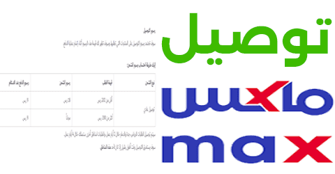 سيتي ماكس توصيل