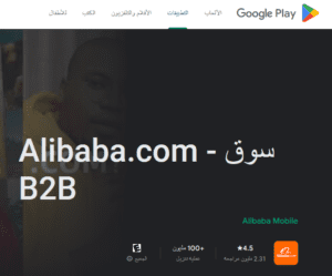 علي بابا جوجل بلاي