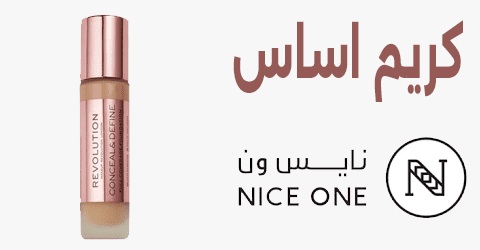 كريم أساس نايس ون