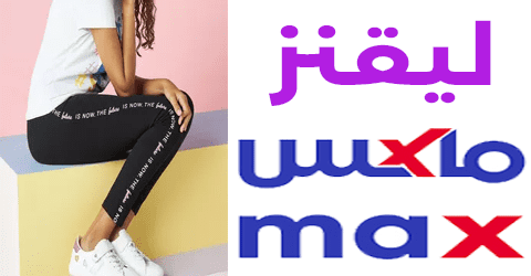 ليقنز سيتي ماكس