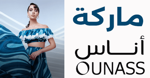 ماركة اوناس