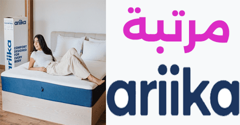 مرتبة اريكأ