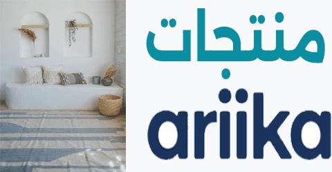 منتجات اريكأ