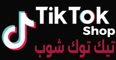 موقع تيك توك شوب