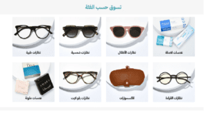 موقع نظارات رخيص