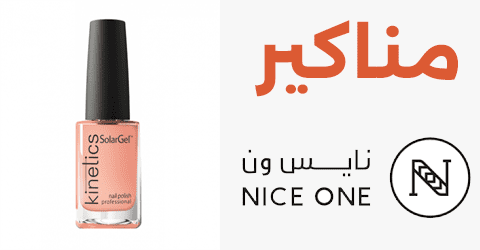 نأيس ون مناكير