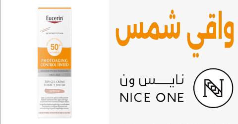 نأيس ون واقي شمس