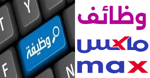 وظائف سيتي ماكس
