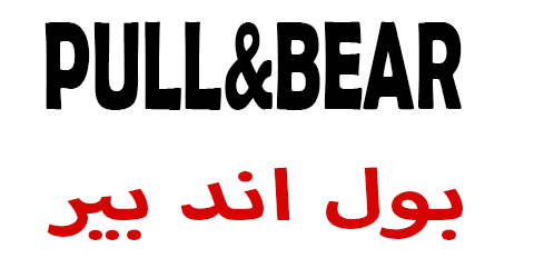 بول اند بير