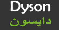 موقع دايسون