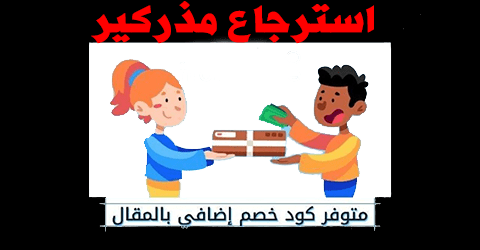 استرجاع مذركير