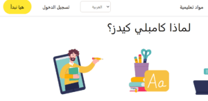 التسجيل في كامبلي كيدز