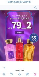 تطبيق باث اند بودي