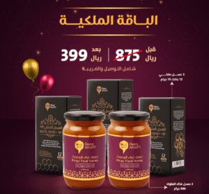 الباقة الملكية