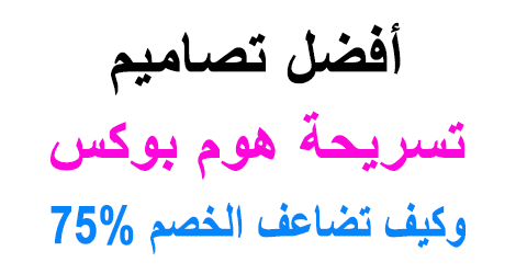 تسريحة هوم بوكس