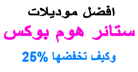 ستائر هوم بوكس