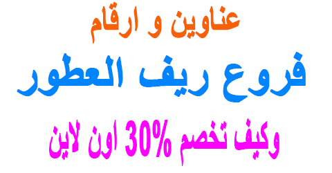 فروع ريف العطور