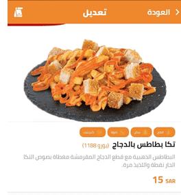 تكا بطاطس بالدجاج