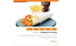 تكا سندويش التندر