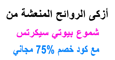 شموع بيوتي سيكرتس