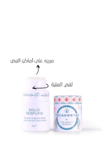 عطر صلب بوكاهانتس