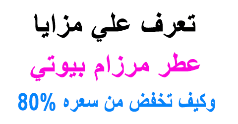 عطر مرزام بيوتي سيكرتس